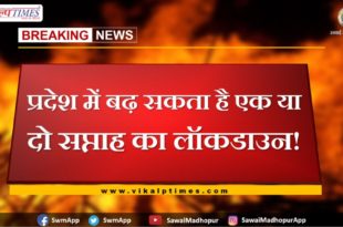 Lockdown of one or two weeks may increase in rajasthan!