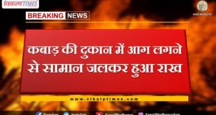 Luggage burnt due to fire in junk shop in tonk rajasthan