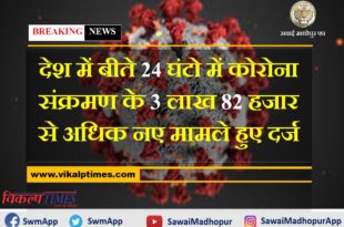 More than 3 lakh 82 thousand new cases of corona positive found in the last 24 hours in india