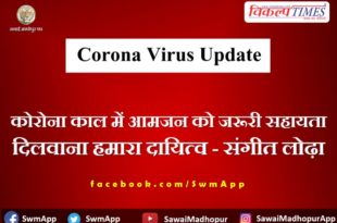 Our responsibility to provide necessary support to the common man in the Corona era - Sangeet Lodha