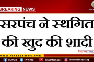 Sarpanch postponed his own wedding