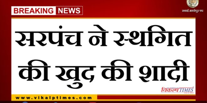 Sarpanch postponed his own wedding