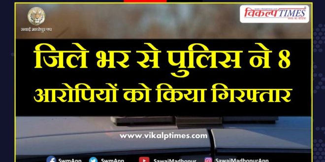 police arrested eight accused in sawai madhopur