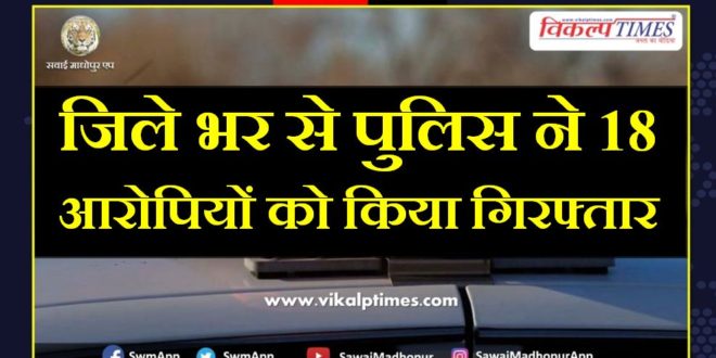 police arrested eighteen accused in sawai madhopur