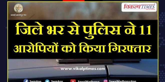 police arrested eleven accused in sawai madhopur