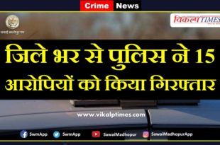 police arrested fifteen accused in sawai madhopur