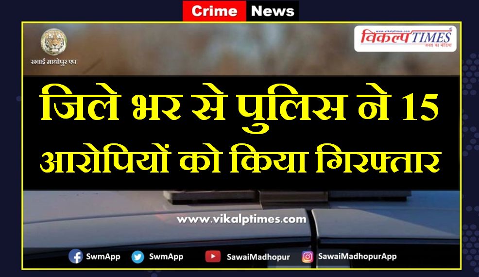 police arrested fifteen accused in sawai madhopur