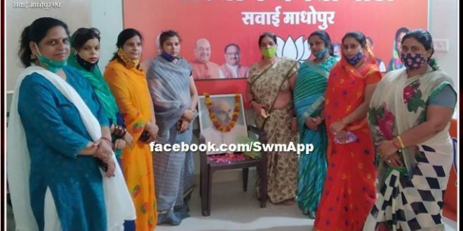 BJP Mahila Morcha workers pay tribute to Dr. Shyam Prasad Mukherjee in sawai madhopur