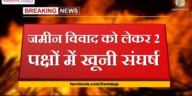 Bloody conflict between 2 parties over land dispute in khandar