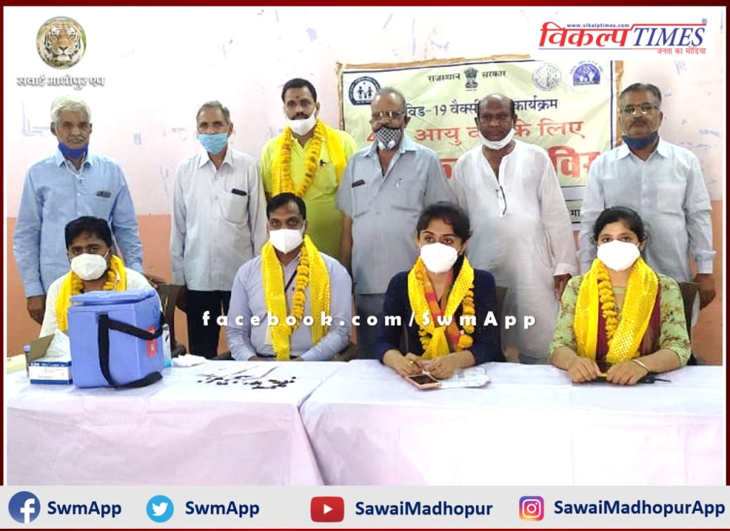 Covid vaccination camp organized in Shri Vijayeshwar Charitable Trust in sawai madhopur