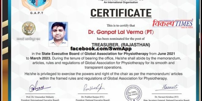 Dr. Ganpat appointed as Rajasthan Treasurer of Global Association for Physiotherapy .
