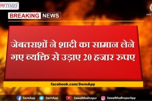 Jebtarashes blew 20 thousand rupees from a person went to luggage