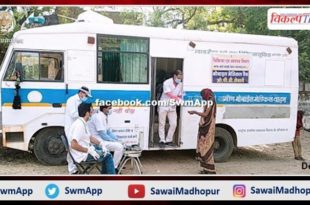 Medical facilities providing mobile OPD vehicles in sawai madhopur