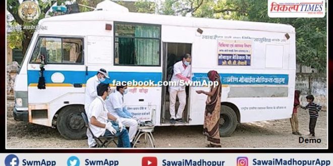 Medical facilities providing mobile OPD vehicles in sawai madhopur
