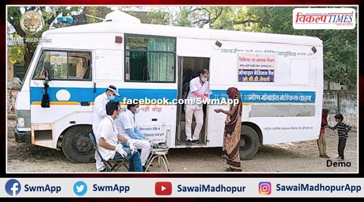 Medical facilities providing mobile OPD vehicles in sawai madhopur