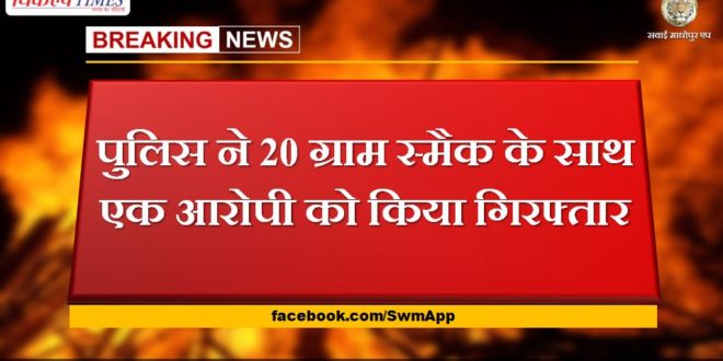 Police arrested an accused with 20 grams of smack in bonli