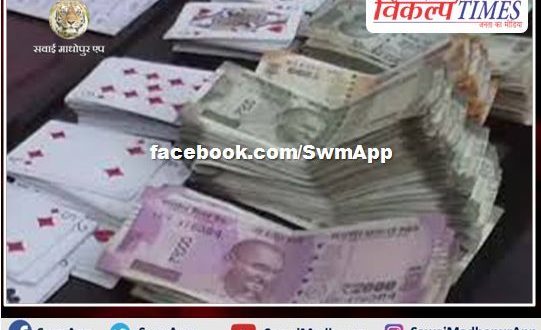 Police arrested three accused while gambling in khandar sawai madhopur