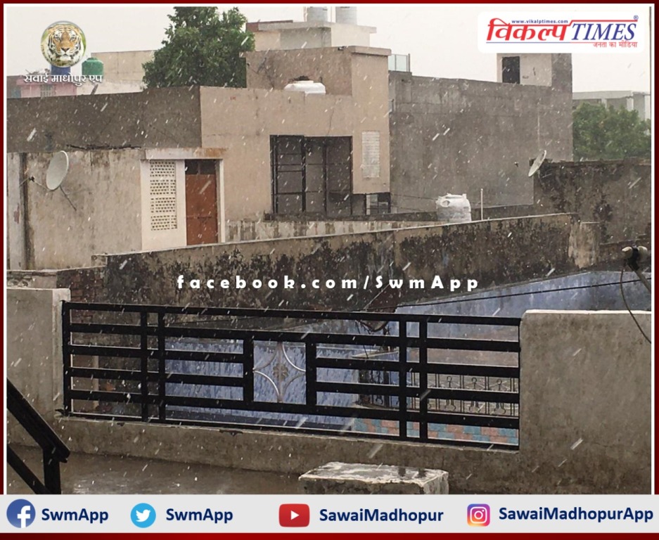 Rain in Sawai Madhopur district headquarters. people will get relief from heat due to rain