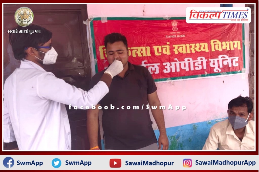 checkup of patients being done by rapid antigen test in Sawai Madhopur