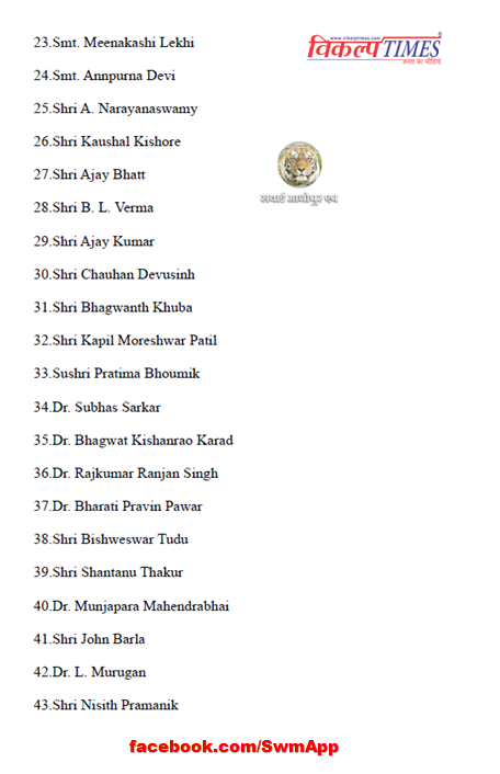 43 new ministers of Modi cabinet were sworn in today
