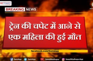 A woman dies after being hit by a train in sawai madhopur