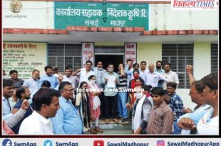 Agriculture supervisors warned of boycott of work in sawai madhopur