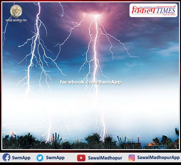 Big news from the bari of Dholpur, 3 innocents died due to lightning