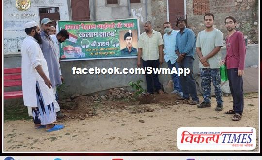 Celebrated the birth anniversary of martyr Captain Abdul Hameed by planting trees in sawai madhopur