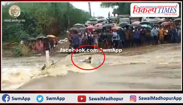 Due to heavy rains in the sawai madhopur, two people were washed away in the drain, later rescued and saved
