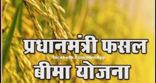Farmers should get their crops insured before the last date in sawai madhopur