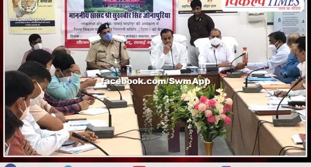 MP Sukhbir singh jaunapuriya took the meeting of District Development Coordinator and Monitoring Committee