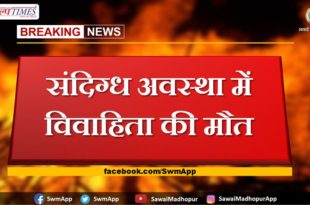 Married woman dies in suspicious condition in tonk