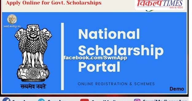 NSP Register the educational institution on the portal in sawai madhopur