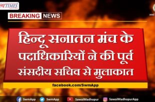 Officials of Hindu Sanatan Manch met former Parliamentary Secretary in sawai madhopur
