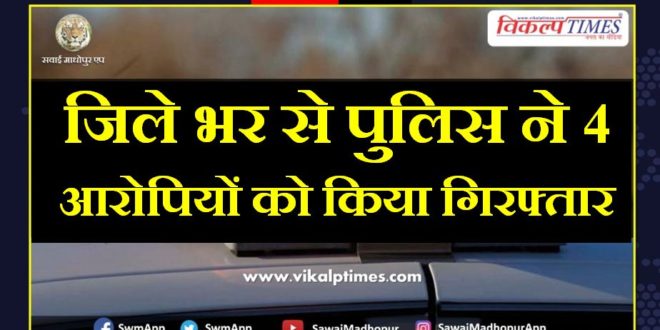 Police arrested four accused from sawai madhopur