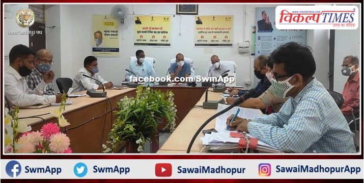 Progress review meeting of land allotment work for various buildings held in sawai madhopur