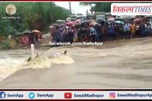 Sawai Madhopur district recorded 143 mm of rain in the last 24 hours in rajasthan