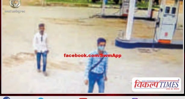The miscreants blew 90 thousand 800 rupees from Amba petrol pump in khandar