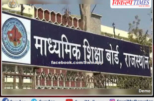 Board of Secondary Education 10th result released in rajasthan