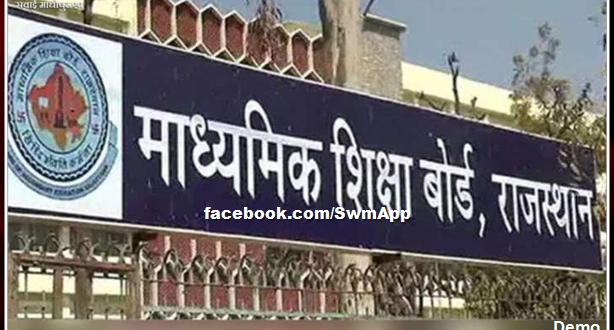 Board of Secondary Education 10th result released in rajasthan