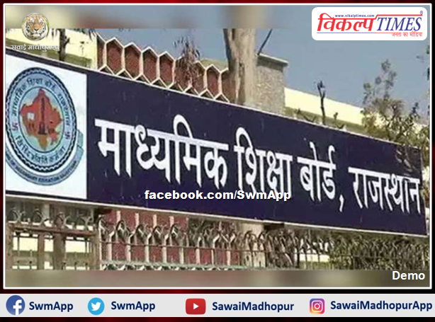 Board of Secondary Education 10th result released in rajasthan