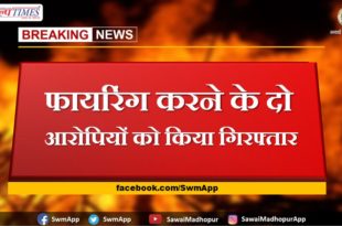 kota police Arrested two accused of firing