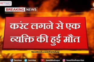 one person died due to electrocution in tonk niwai