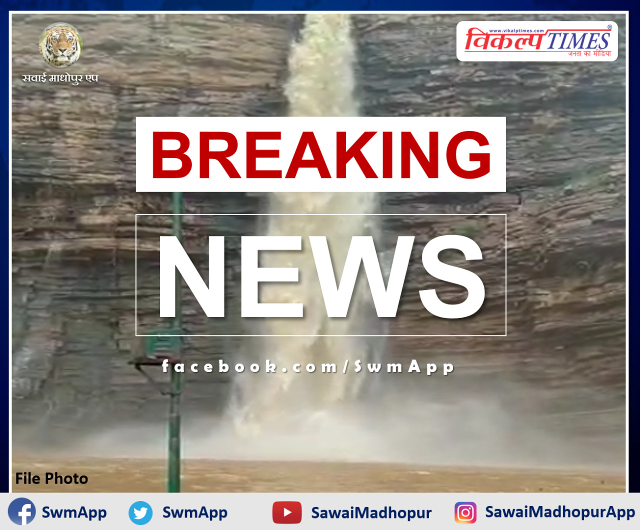 Administration alert regarding heavy rain. Trinetra Ganesh Marg at Ranthambore fort closed