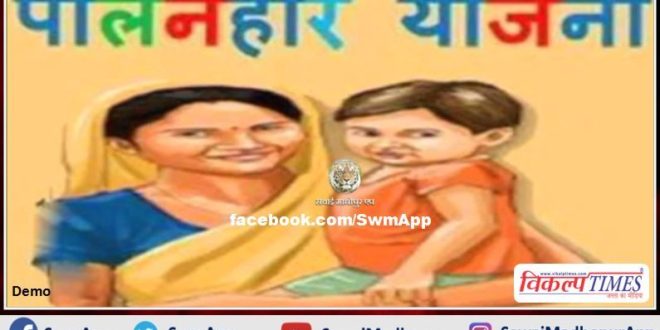 Annual verification of Palanhar scheme started in sawai madhopur