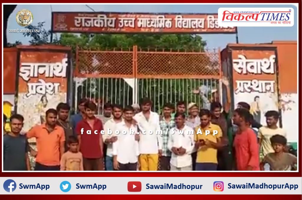 Case of playing cards by teachers in school of Didyach, angry villagers lock the gate of the school