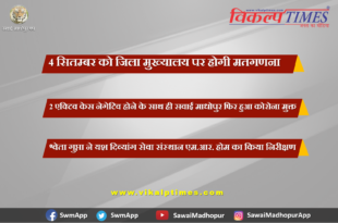 Counting of votes will be done at sawai madhopur district headquarters on September 4