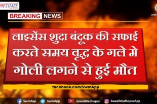 Old man dies after being shot in the neck while cleaning a licensed gun in gangapur city