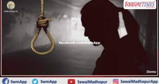 Police saved woman's life by becoming an angel, woman tried to commit suicide in sawai madhopur