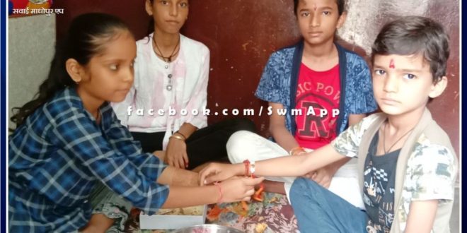 Rakhi festival celebrated in sawai madhopur
